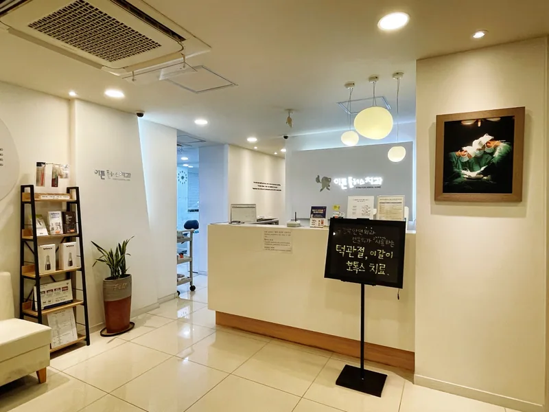 이튼플러스치과의원 실제 사진
