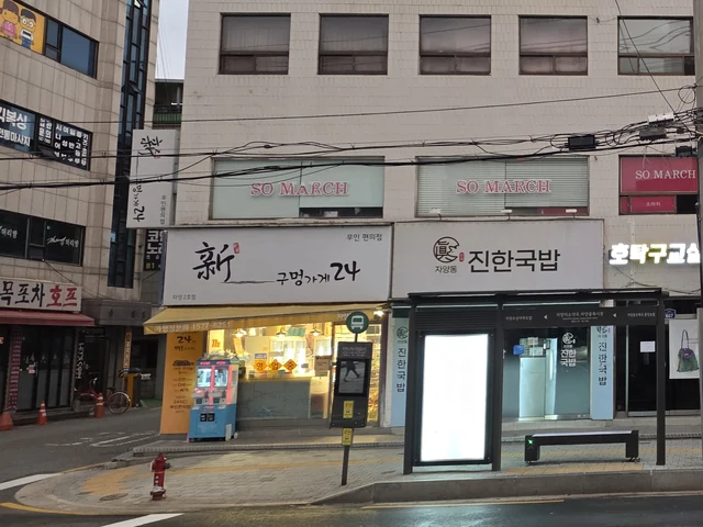 구멍가게24 실제 상점