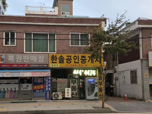 한솔공인중개사 실제 상점