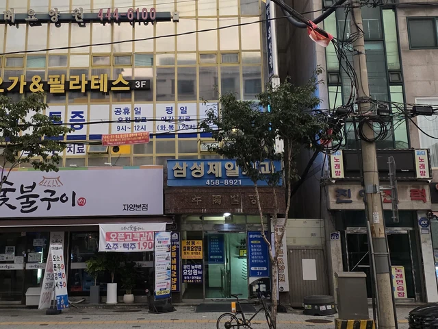 삼성제일외과 실제 상점