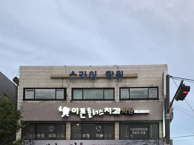 스카이학원 실제 상점